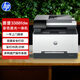 惠普（HP）3388fdw 彩色激光無(wú)線(xiàn)雙面多功能一體機 手機無(wú)線(xiàn)打印 自動(dòng)雙面打印 復印掃描 打印辦公室 1年上門(mén)