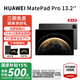 華為（HUAWEI）【國家補貼15%】平板電腦 MatePad Pro  13.2英寸 2025 144H柔性O(shè)LED全面護(hù)眼屏學(xué)習(xí)辦公創(chuàng)作HW11E 硯黑 WiFi 12GB+256GB 柔光版 官