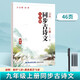 新版初中必背古詩(shī)文字帖古詩(shī)文初三九年級上冊人教版語(yǔ)文同步楷書(shū)字帖初中生專(zhuān)用練字帖