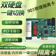 小時(shí)夜雨利譜901雙硬盤(pán)網(wǎng)絡(luò )物理隔離卡pci-e接口內外網(wǎng)安全國產(chǎn)801支持麒麟統信Win11系統901雙硬盤(pán)物理隔離 在線(xiàn)切換 支持Windows
