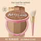 TOO COOL FOR SCHOOL涂酷修容盤修容鼻影陰影定妝一體鼻側(cè)高光粉影藝術(shù)課三色漸變立體 經(jīng)典咖棕#1粉色限定