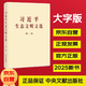 習(xí)近平生態(tài)文明文選 第一卷(大字本)