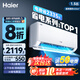 海爾（Haier）新品【小紅花】新一級能效 家用變頻冷暖空調(diào)掛機(jī) 獨立除濕 臥室省電靜音防直吹空調(diào) 國家補(bǔ)貼20% 1.5匹 一級能效 新品凈省電plus