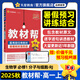教材幫高一上 必修第一冊】天星教育2026新版高中教材幫必修一高一課本全套人教版高中同步教輔講解輔導(dǎo)書資料教材完全解讀全解 高一上冊】生物學(xué)·必修1 分子與細(xì)胞·RJ(人教版