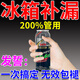 冰箱冰柜快速查漏水冷機內機制冷系統(tǒng)冷媒雪種補漏液內漏維修神器 1瓶【補漏劑80g】