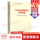 馬克思恩格斯列寧著(zhù)作選編 中共中央黨校(國家行政學(xué)院)教務(wù)部 編 中共中央黨校出版社 書(shū)籍