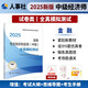 人事社2025年新版中級經(jīng)濟師官方教材配套全真模擬測試【金融】中級