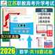 2026江蘇省職教高考單招復習資料一本通江蘇高職單招考試歷年真題校測試卷中職生對口升學(xué)考試總復習2025計算機醫學(xué)c語(yǔ)言機械基礎語(yǔ)數英?？荚嚹M試卷教材語(yǔ)文數學(xué)英語(yǔ)必刷題 數學(xué)【試卷】