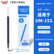 uni三菱鉛筆中性筆芯UMR-1替芯UM-151中性水筆芯0.38mm/0.5mm 藍色 0.38mm 12支裝/盒