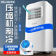 美菱可移動式空調(diào)單冷暖便攜式一體機小型制冷家用立式出租房無外機免人工安裝 1匹 單冷