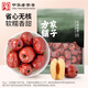 方家鋪子去核灰棗500g/袋裝 大棗無核棗一級紅棗蜜餞補(bǔ)氣即食送禮實用禮物
