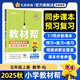 2025秋小學(xué)教材幫【五年級(jí)上冊(cè) 新版】天星教育2025秋教材幫五年級(jí)語(yǔ)文數(shù)學(xué)英語(yǔ)人教版北師大版外研教材同步講解課堂筆記教材全解學(xué)霸筆記課前預(yù)習(xí)課后復(fù)習(xí)資料 數(shù)學(xué)（人教版RJ）