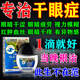 秋雅奈緒干眼癥專(zhuān)用眼藥水疲勞眼睛干澀脹痛視力模糊酸癢異物感葉黃素眼罩 一盒【日本進(jìn)口】專(zhuān)冶干眼癥 干眼癥熱敷治療瞼板腺堵塞疏通