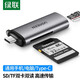綠聯(lián) 讀卡器多功能二合一USB2.0/3.0高速讀取 支持TF/SD型相機行車(chē)記錄儀監控攝像頭內存卡手機存儲卡 Type-C3.0【SD/TF雙卡多讀|鋁殼】
