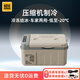 騎炫壓縮機制冷10升車(chē)家兩用冷凍冷藏宿舍戶(hù)外家居用品速凍迷你小冰箱