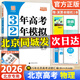2026北京高考真題匯編3年高考2年模擬北京專用三年高考二年模擬大一輪復(fù)習(xí)學(xué)案北京版三二32高考 物理