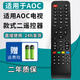 厚吉升適用AOC冠捷遙控器T2255WK LC32H03K 32R03 L19BN83 T3207M LE32D1130 LD32V12S萬(wàn)能通用電視機 AOC冠捷（款式二）
