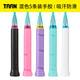TAAN泰昂羽毛球拍手膠吸汗帶微粘性5條裝TW880（黑/粉/紫/蒂藍(lán)/白）