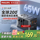 飛利浦（PHILIPS）全球通用轉(zhuǎn)換插頭 插座轉(zhuǎn)換器 出國旅行留學(xué)日韓港版switch戴森 歐美澳英標(biāo)氮化鎵65WPD快充筆記本