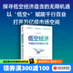 【中信出版官方直營(yíng)】低空經(jīng)濟(jì) 中國(guó)經(jīng)濟(jì)發(fā)展新引擎 新興產(chǎn)業(yè) 沈映春等著 包郵 中信出版社圖書