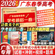 【刷題試卷】2026廣東春季高考刷題歷年真題模擬試卷復習資料普通高中學(xué)業(yè)水平考試春季高考真題廣東小高考知識點(diǎn)考點(diǎn) 贏(yíng)在春季高考廣東學(xué)考卷春季高考語(yǔ)文英語(yǔ)數學(xué)模擬卷 廣東人民出版社 押題！語(yǔ)數英3科【學(xué)