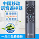 榮升 榮升適用于中國移動寬帶網(wǎng)絡(luò)電視機(jī)頂盒遙控器通用魔百盒和浪潮易視九聯(lián)咪咕中興烽火華為遙控器 中國移動語音通用（款式二）