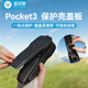 漾菲斯適用DJI大疆Pocket3保護殼保護蓋OSMO靈眸相機云臺保護套鏡頭屏幕保護罩蓋板防摔防刮支架配件
