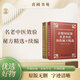原版首批國家級名老中醫(yī)效驗秘方精選+續(xù)集2本套裝老中醫(yī)驗方大全