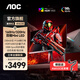 AOC愛攻 AG275UXM 27英寸4K 165Hz 1152區(qū)MiniLED 快速液晶1ms HDR1000 10bit 游戲電競顯示器 【重磅升級】雙模MiniLed AG275UXM2