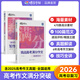 蝶變語文 高中作文書2026高考語文閱讀理解專項訓練 高考作文素材 高中作文素材高中文言文 語文作文素材高考版 高考作文寫作指導 蝶變高考滿分作文 文言文現(xiàn)代文閱讀理解 【作文高分攻略2本】