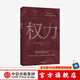 權力 德博拉格林菲爾德 著 企業(yè)管理 斯坦福大學備受歡迎的權力課 心理學 中信出版社圖書