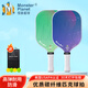 Monsterplanet怪獸星球匹克球球拍套裝 USPA認證優(yōu)質(zhì)碳纖維室內外運動(dòng)比賽訓練