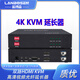 藍博森KVM延長(cháng)器USB鍵盤(pán)鼠標打印機文件傳輸共享器HDMI/DVI/VGA/DP網(wǎng)線(xiàn)傳輸150米100米4K無(wú)壓縮發(fā)送+接收 雙路HDMI KVM高清視頻光纖延長(cháng)器CS828H