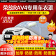 智匯豐田rav4榮放車(chē)衣全車(chē)罩24款23雙擎plus混動(dòng)遮陽(yáng)防曬防雨外罩車(chē)套 加棉絨加厚牛津布汽車(chē)車(chē)衣罩外套 13-24款豐田RAV4榮放專用車(chē)衣罩