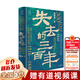 經(jīng)緯度叢書套裝56冊可選 出祁山諸葛亮北伐得失+失去的三百年+美國史話楓落白衣+桌面屠夫+大宋繁華 造極之世的表與里+巴勒斯坦人的故事+埃及7000年+大變局 晚清改革五十年+秦制兩千年等 【單本42