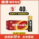 南孚堿性電池5號(hào)7號(hào)20粒干電池五號(hào)七號(hào)1.5v家用LR03空調(diào)遙控器電池普通兒童玩具LR6無(wú)線鼠標(biāo)鍵盤(pán)電池 南孚5號(hào)40粒