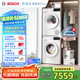 博世（BOSCH）【云朵白真智投Plus】洗烘套裝10KG大容量洗衣機熱泵烘干機智能投放252A0A+2520A2 國家補貼20%