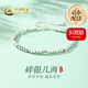 中國黃金（CHINA GOLD）999足銀手鏈女碎銀幾兩手鏈轉運珠手串七夕情人節(jié)禮物送女友老婆 【京速達】碎銀幾兩手鏈約6.5g