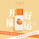 芬尚開橘好運(yùn)香水女士柑橘調(diào)持久淡香橘子味香水節(jié)日禮物送女友 開橘好運(yùn)60ml