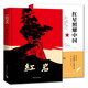 紅巖 紅星照耀中國 共2冊(cè) 初中八年級(jí)上冊(cè)必讀課外閱讀名著 中國青年出版社 三聯(lián)出版社