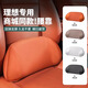 標彈適用于理想L6L7L8L9腰靠車(chē)載護頸頭枕脖枕專(zhuān)用款汽車(chē)改裝內飾配件 商城同款腰靠 【原車(chē)橙】 1個(gè)