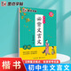 墨點(diǎn)字帖 初中必背古詩(shī)文 文言文初中生楷書(shū)字帖 正楷硬筆臨摹書(shū)法鋼筆字帖