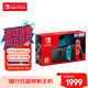 Nintendo Switch任天堂  游戲機 國行續(xù)航增強版紅藍游戲主機 便攜游戲掌機休閑娛樂生日禮物 Switch游戲機