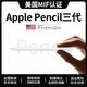 【美國MIF認證】apple pencil電容筆蘋果ipad觸控筆二代防誤觸手寫筆pro平板11藍牙air5觸屏mini6 官配旗艦版【藍牙電量顯示丨無延遲不斷觸丨超長續(xù)航】