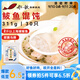 船歌魚(yú)水餃 青島特色鲅魚(yú)野餛飩311g30只 兒童早餐抄手小云吞 紫菜蝦皮混沌