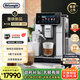 德龍（Delonghi）【政府補貼】咖啡機 家用全自動(dòng)咖啡機 現磨冷萃意式美式 Aromatic中文全彩觸屏 ECAM630.75.TM