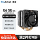 雅浚CPU風(fēng)冷散熱器 E6雙塔式6熱管風(fēng)冷臺式電腦散熱RGB風(fēng)扇支持多平臺intel/AMD 1700/AM4附硅脂 E6SEV3無(wú)光風(fēng)扇