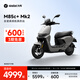 九號（Ninebot）【千璽同款】【九號新品】M85c+ Mk2 電動摩托車 智能智駕 長續(xù)航【門店自提】 到門店選顏色