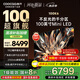 酷開創(chuàng)維100K6 100英寸 Mini LED 2000nits 1152分區(qū)  哈曼調(diào)音一級能效以舊換新液晶游戲電視機(jī)100P6E