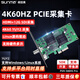 視悠美4K60幀視頻采集卡內(nèi)置pcie多平臺(tái)同時(shí)直播專用hdmi單反相機(jī)手機(jī)switch/xbox/ps5游戲144hz高清錄制 切換4K60【500HS PRO】HDMI+SDI